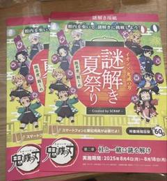 鬼滅の刃 イオン 全集中夏祭り キャンペーン 謎解き 夏祭り 第二弾