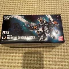 ガンダムコンバージ　ナラティブガンダム　A装備　EX28 FW GUNDAM CONVERGE EX28 ナラティブガンダムA装備｜発売日