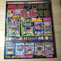 パチスロ攻略マガジン　ドラゴン　SP 2003-2008 91冊 パチスロ攻略マガジン ドラゴン SP 2003-2008 91冊