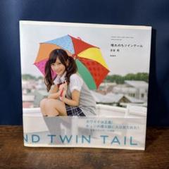 SUNNY DAY AND TWIN TAIL 晴れのちツインテール