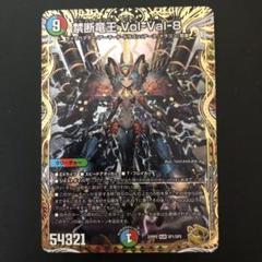ボルバル8 金トレジャー KGM 禁断竜王 Vol-Val-8(金トレジャー) 買取 | [DM22-RP2