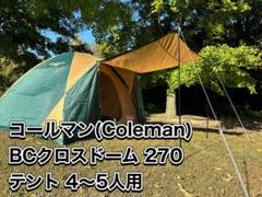 コールマン Coleman BCクロスドーム270 テント4〜5人用 - メルカリ
