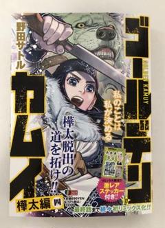 2025年最新】リミック ゴールデンカムイの人気アイテム - メルカリ
