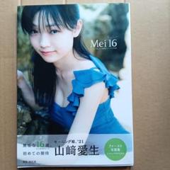 2025年最新】山﨑愛生 dvdの人気アイテム - メルカリ