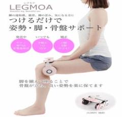 【新品未開封品】LEGMOA(レグモア) 美脚・美姿勢・骨盤矯正 パールピンク 2025年最新】レグモアの人気アイテム - メルカリ