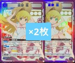 ユニオンアリーナ 忍野 忍 sr 2枚 紫 化物語