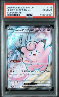 【BUYEE Droozo OK！】 PSA10 リーリエのピッピex　SR