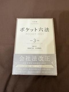 JH VF 新品未使用 六法全書 令和6年 GG KK 六法全書 令和6年版｜Yahoo!フリマ（旧PayPayフリマ）