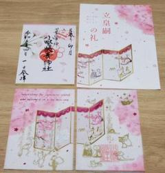 小野照崎神社 4月限定 立皇嗣の礼 透かし紙御朱印2枚セット リーフレット栞付