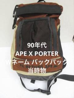 2025年最新】APE PORTER リュックの人気アイテム - メルカリ
