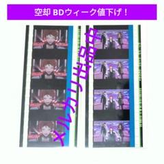 【値下げ済み】ヒプマイ ヒプムビ　ナゴヤ 空却　コマフィルム ヒプノシスマイク ヒプマイ 映画 ヒプムビ 来場者特典 コマ