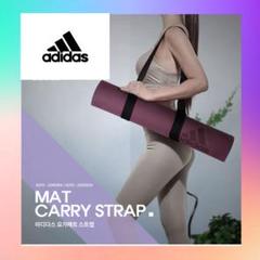 新品【adidas】ヨガマット キャリーストラップ ADYG 20400BK 黒