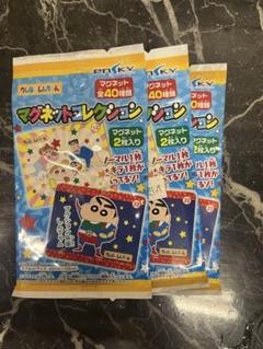 クレヨンしんちゃん　マグネットコレクション　3袋　未開封