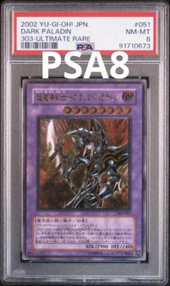 遊戯王　超魔導戦士ブラック・パラディン　レリーフ　PSA8
