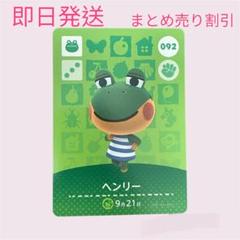 どうぶつの森 amiiboカード ヘンリー まとめ売り割引 - メルカリ
