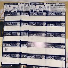 モスバーガー 割引券 10000円分 モスバーガー お食事補助券 10000円分② - メルカリ