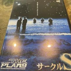 ザ・プラン9/サークルS DVD