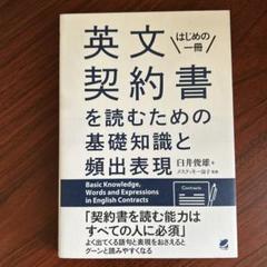 英文契約書を読むための基礎知識と頻出表現
