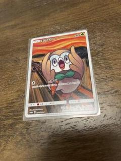 鬼*灯様 モクロー　ムンク展　プロモカード 鬼*灯様 モクロー ムンク展 プロモカード - メルカリ