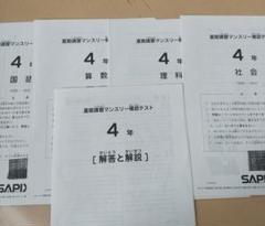 サピックス3年5月度確認テスト2024年原本❗️解答用紙・成績資料付き❗️ 優秀層〜苦手層まで役立つ】5年4月マンスリー確認テスト算数解説