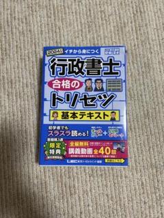 2025年最新】行政書士試験の人気アイテム - メルカリ