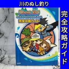 貴重☆ぬし釣りアドベンチャーカイトの冒険 公式ガイドブック/GBC攻略本 貴重☆ぬし釣りアドベンチャーカイトの冒険 公式ガイドブック