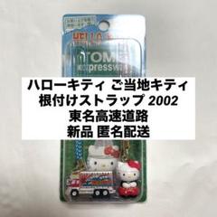 2025年最新】ご当地ハローキティの人気アイテム - メルカリ