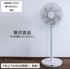 2025年最新】無印 扇風機 dcの人気アイテム - メルカリ