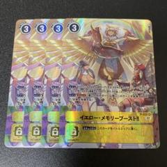 イエロー・メモリーブースト!! パラレル デジカ デジモンカード