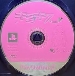 ps2 キミキス