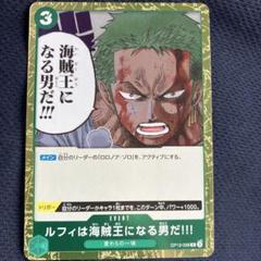 海賊王になる男 ルフィは海賊王になる男だ!!!【R】{OP12-039} - カードラッシュ