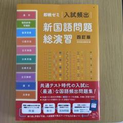 入試頻出新国語問題総演習