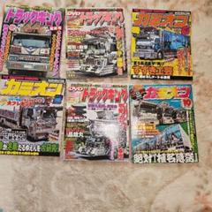 在庫一掃! 希少雑誌 カミオン 1987年～1990年 まとめ売り 11冊セット 在庫一掃! 希少雑誌 カミオン 1987年～1990年 まとめ売り 11冊