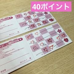 プリティストア ポイントカード 40ポイント