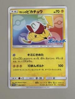 ☆早い者勝ち☆ ポケモンカード サトシのピカチュウGX プロモ ポケカ】サトシのピカチュウGX プロモの最新相場と値段の推移【7
