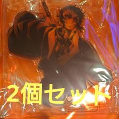 新品 3個セット 獪岳 鬼滅の刃 アクリルスタンド