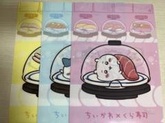 ちいかわ　くら寿司　クリアファイル