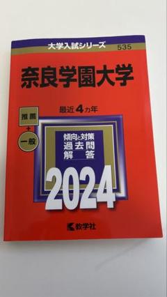2025年最新】奈良学園大学の人気アイテム - メルカリ