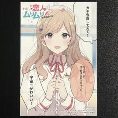 わたしが恋人になれるわけないじゃん、ムリムリ! わたなれ 1巻 イラストカード