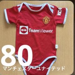 マンチェスター・ユナイテッド ボディスーツ80 ロンパース　ベビーサッカー
