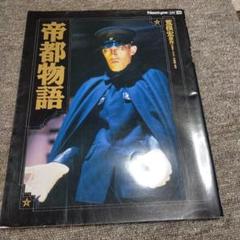 帝都物語 荒俣 宏 角川書店　ニュータイプ　100% コレクション