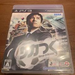 PS3 サカつく