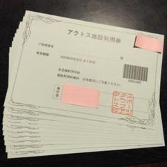 アクトス施設利用券　5枚 アクトス・AXTOS施設利用優待券 - メルカリ