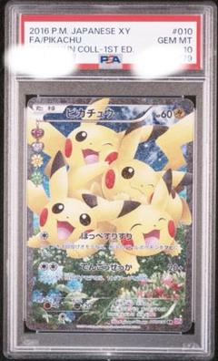 ピカチュウ ポケキュン CP3 PSA10 ほっぺすりすり - メルカリ