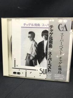 CHAGE&ASKA 初期 単行本５冊 帯付き オンリーロンリー全３種コンプ含む オンリー・ロンリー - CHAGE and ASKA 映像情報メディア管理