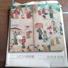 図録「MOA美術館名品図録　風俗画・浮世絵篇」1982年