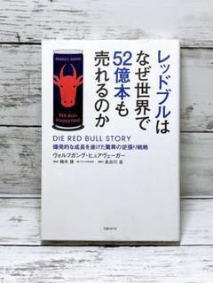 レッドブルはなぜ世界で52億本も売れるのか 爆発的な成長を遂げた驚異の逆張り戦略