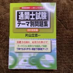 通関士試験　合格セット 2025年最新】通関士試験問題集の人気アイテム - メルカリ