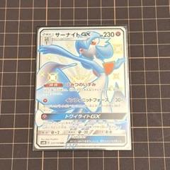 ポケカ　サーナイトGX　SSR SR まとめ サーナイトGX【SSR】{237/150}
