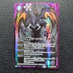 魔幽帝ジークフリード(AX/SECRET)(BS72-AX02) BANDAI バトルスピリッツ BS72-AX02 魔幽帝ジークフリード AX